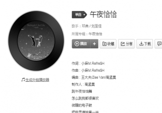 就給我炙熱的吻瞄準我柔軟的唇是什么歌 《午夜恰恰》完整版歌詞在線聽歌
