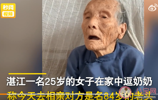 25歲女生逗奶奶相親認(rèn)識84歲老頭 給老人相親要注意些什么