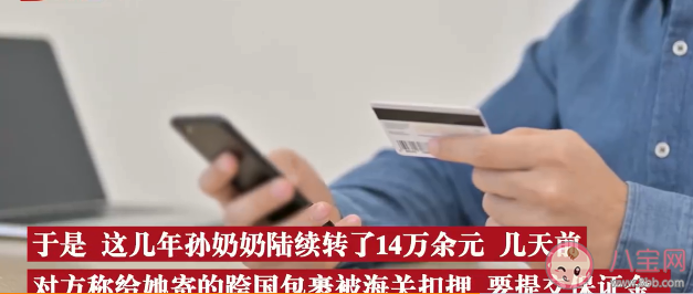 70歲奶奶網戀外國男友4年轉14萬是怎么回事 網戀如何防止被騙
