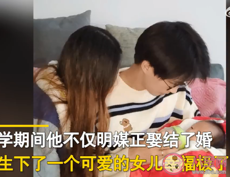 大學生上3年半網課完成結婚生子是怎么回事 大學期間結婚好嗎