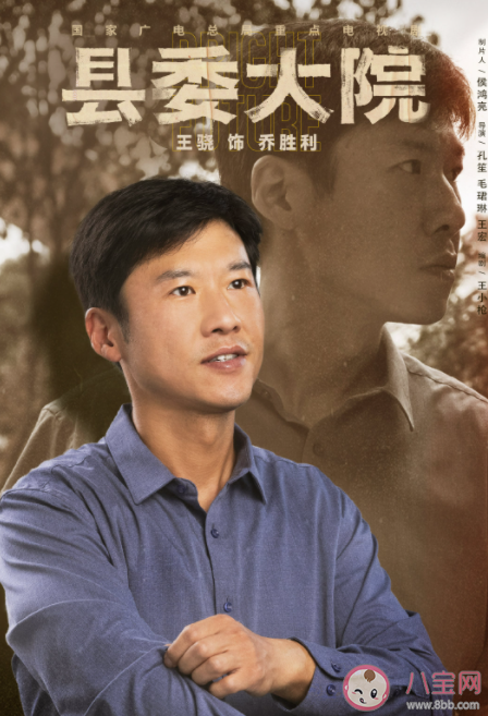 如何評(píng)價(jià)電視劇《縣委大院》 《縣委大院》好不好看