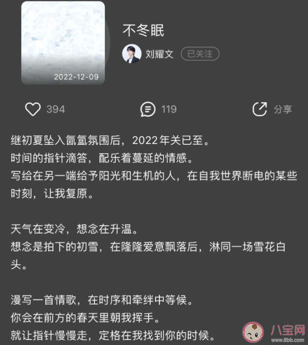劉耀文新歌《不冬眠》歌詞是什么 《不冬眠》完整版歌詞在線聽歌