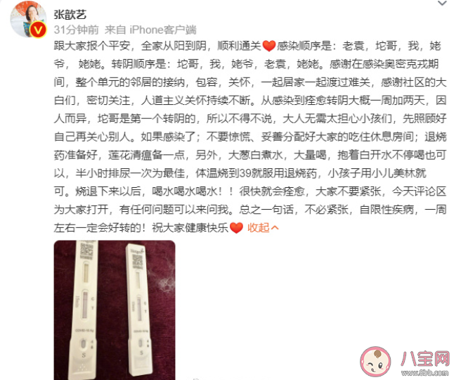 張歆藝談全家從陽轉陰過程 新冠陽了該怎么辦