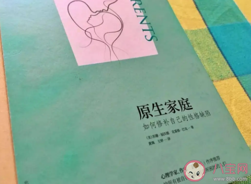 如何消除原生家庭帶來的傷害 原生家庭會給人帶來哪些傷害