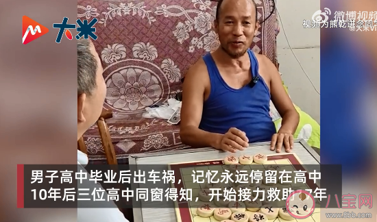 男子遇車禍獲高中同學救助17年是怎么回事 車禍為什么會導致失憶