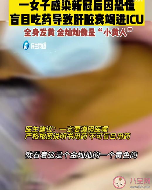 女子感染新冠亂吃藥致肝衰竭 新冠用藥避坑指南