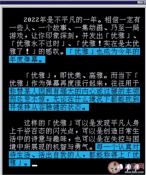 B站2022年度彈幕是什么 優(yōu)雅為什么成為年度彈幕