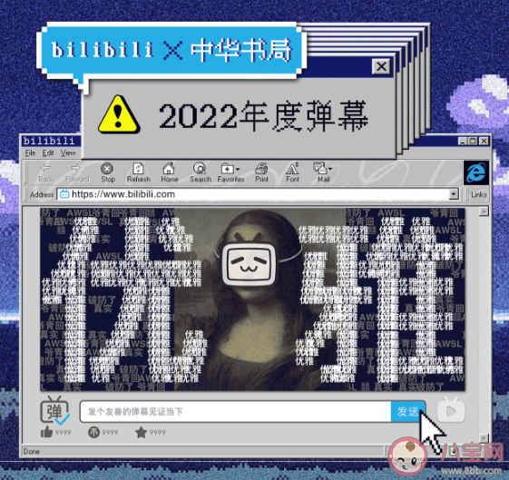 B站2022年度彈幕是什么 優(yōu)雅為什么成為年度彈幕