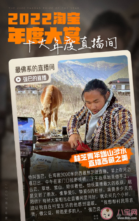 淘寶公布2022年度十大直播間 哪些直播間入選了