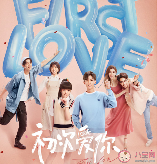 《初次愛(ài)你》根據(jù)什么小說(shuō)改編的 《初次愛(ài)你》結(jié)局是什么