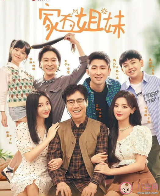 《家有姐妹》追劇日歷 《家有姐妹》更新時間表