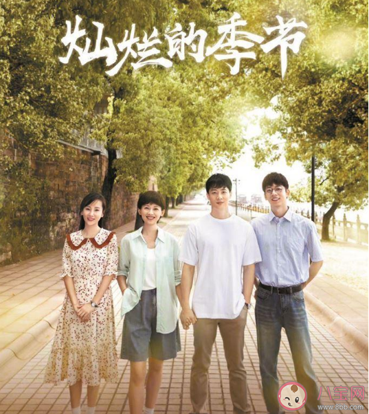 《燦爛的季節》講述了什么故事 江中石袁曉夏結局在一起了嗎