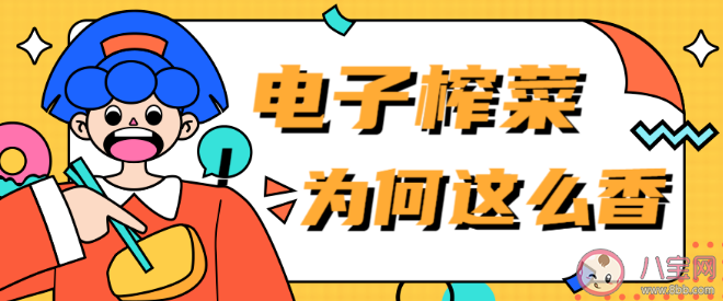 電子榨菜為什么能火背后有何深意 電子榨菜真的能讓飯菜更好吃嗎