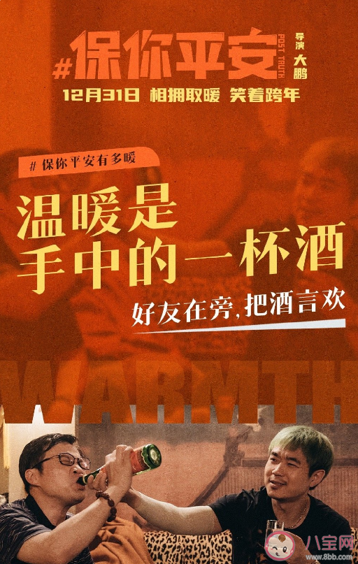 《保你平安》為什么值得期待 《保你平安》評價怎么樣