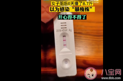 女子陽后瘦8斤醫生稱別高興太早 發燒變瘦減少的都是水嗎