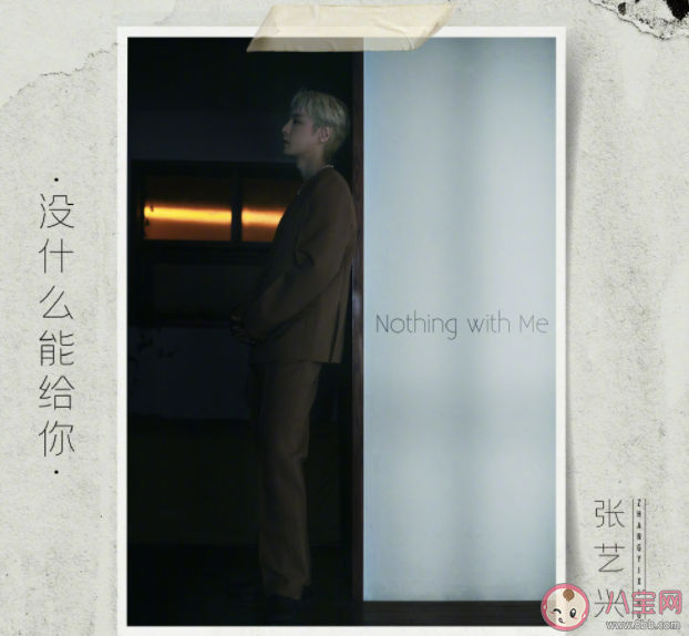張藝興《沒什么能給你》歌詞是什么 《沒什么能給你》完整版歌詞在線聽歌