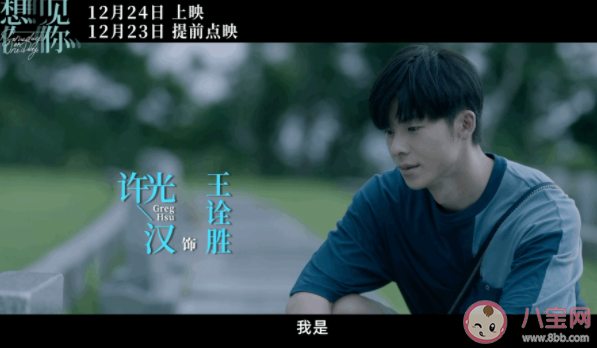 電影《想見你》點(diǎn)映口碑怎么樣 《想見你》好不好看