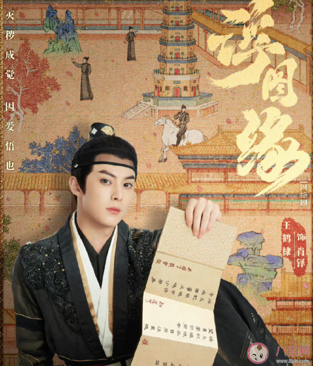 《浮圖緣》肖鐸是真太監嗎 《浮圖緣》肖鐸結局是什么