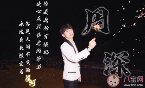 周深《人間星河》歌詞是什么 《人間星河》完整版歌詞內(nèi)容