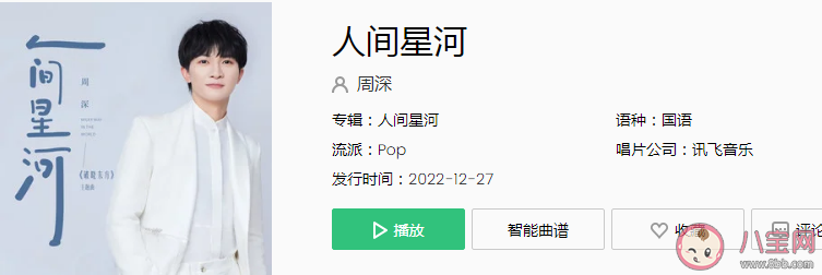 周深《人間星河》歌詞是什么 《人間星河》完整版歌詞內(nèi)容