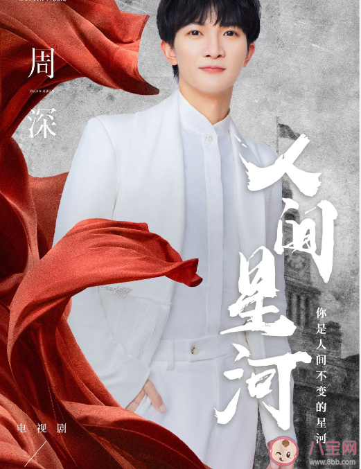 周深《人間星河》歌詞是什么 《人間星河》完整版歌詞內(nèi)容