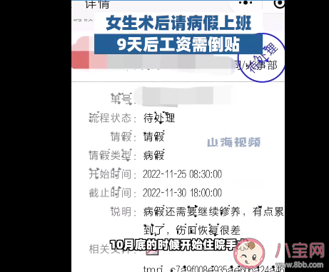 女生病假期上9天班反欠公司三百多是怎么回事 如何看待該公司的行為