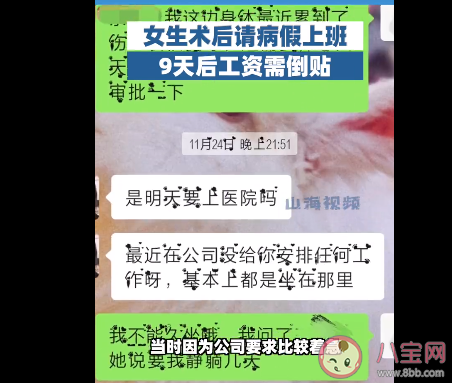 女生病假期上9天班反欠公司三百多是怎么回事 如何看待該公司的行為