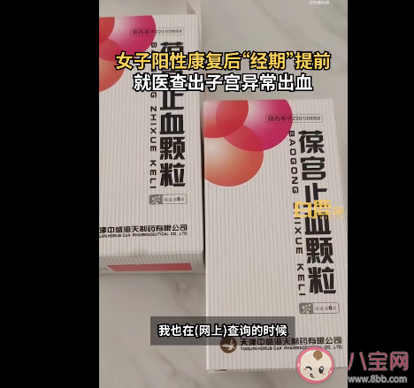 女子陽康后子宮異常出血是怎么回事 子宮異常出血的原因有哪些 女子陽康后子宮異常出血是怎么回事 子宮異常出血的原因有哪些