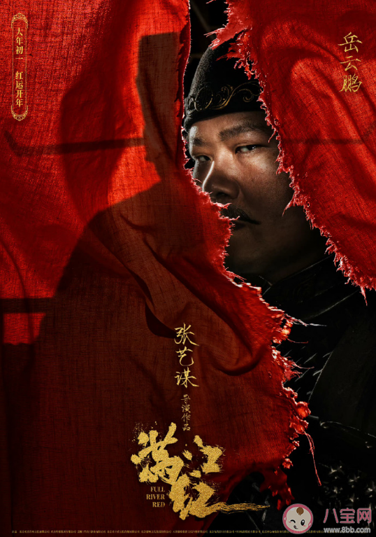 電影《滿江紅》全陣容官宣 《滿江紅》講述了什么故事