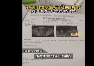 女子陽康后子宮異常出血是怎么回事 子宮異常出血的原因有哪些