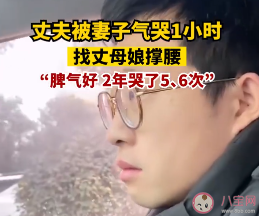 丈夫被妻子氣哭1小時去娘家訴苦 夫妻間吵架了該怎么辦