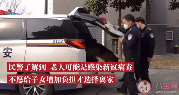 老人患新冠不愿拖累子女離家出走是怎么回事 老人感染新冠該怎么辦