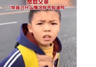 男孩得知父親想生三胎怒懟父親是怎么回事 生三胎要征求孩子意見嗎