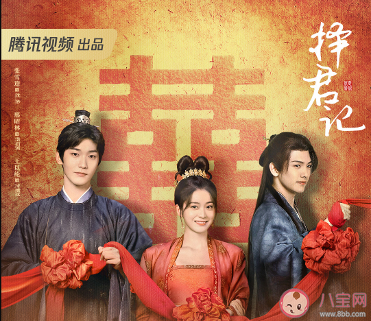 《擇君記》追劇日歷 《擇君記》更新時間表