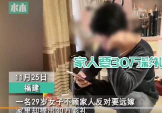 男方嫌30萬彩禮多只肯出1萬8包三金 如何看待彩禮多少的問題
