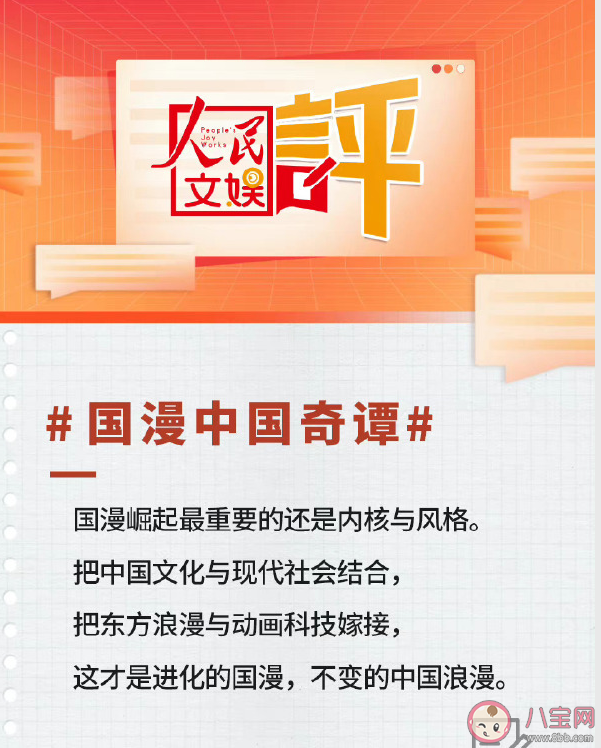 《中國奇譚》為什么這么火 《中國奇譚》成功的原因是什么
