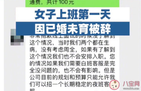 女子上班第一天因已婚被辭是怎么回事 為什么企業不愿意要已婚女性