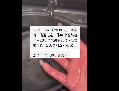 女生第1次去男友家洗碗手凍通紅 第一次去男朋友家要不要做家務