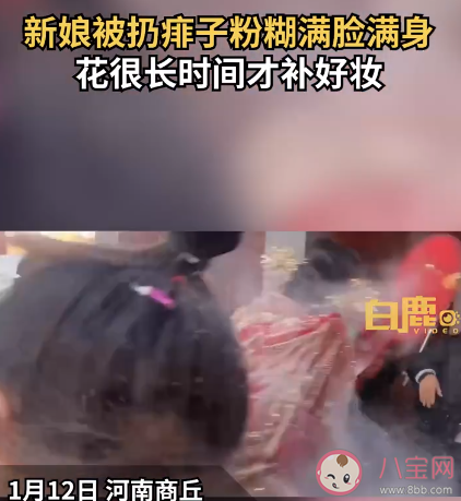 新娘剛下婚車遭痱子粉迎面砸臉是怎么回事 如何看待這樣的婚鬧行為