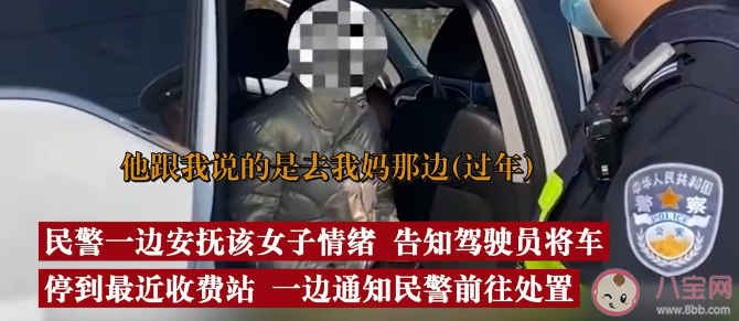 女子被騙回婆家過年高速搶方向盤是怎么回事 過年是回婆家還是回娘家