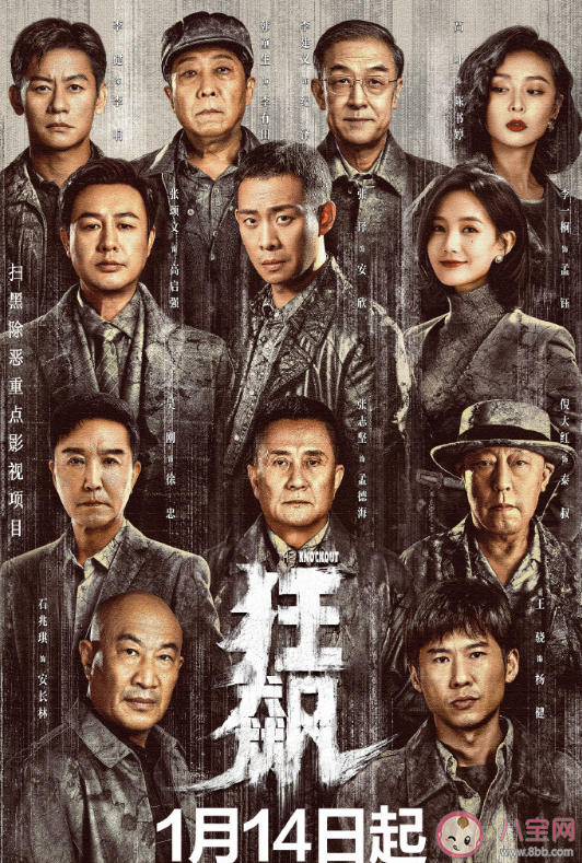 《狂飆》講述了什么故事 《狂飆》是根據真實事件改編的嗎 《狂飆》講述了什么故事 《狂飆》是根據真實事件改編的嗎