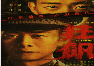 《狂飆》追劇日歷 《狂飆》更新時(shí)間表