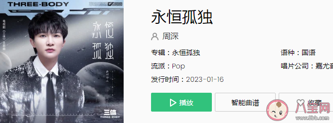 周深新歌《永恒孤獨(dú)》歌詞是什么 永恒孤獨(dú)完整版歌詞內(nèi)容 周深新歌《永恒孤獨(dú)》歌詞是什么 永恒孤獨(dú)完整版歌詞內(nèi)容