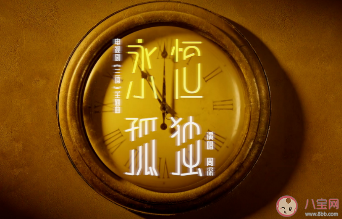 周深新歌《永恒孤獨(dú)》歌詞是什么 永恒孤獨(dú)完整版歌詞內(nèi)容 周深新歌《永恒孤獨(dú)》歌詞是什么 永恒孤獨(dú)完整版歌詞內(nèi)容