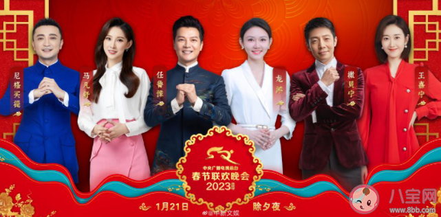 ?2023春晚主持人陣容公布 2023春晚節目單 ?2023春晚主持人陣容公布 2023春晚節目單