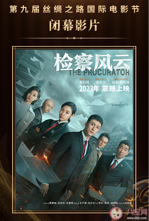 電影《檢察風云》定檔什么時候播出 該電影講述了什么故事