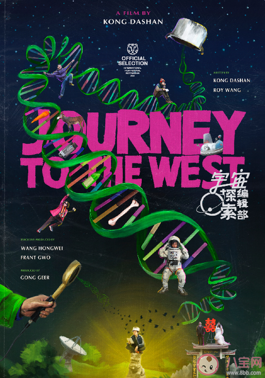 《宇宙探索編輯部》定檔什么時候上映 電影講述了什么故事