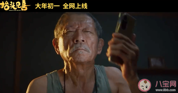 電影《抬頭見喜》定檔什么時(shí)候上映 《抬頭見喜》講的是什么故事