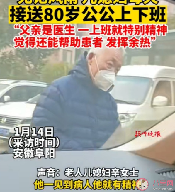 兒媳每天接送8旬醫生公公上下班 兒媳應該如何與公婆相處 兒媳每天接送8旬醫生公公上下班 兒媳應該如何與公婆相處