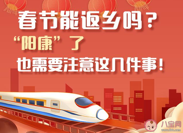 陽康返鄉會被二次感染嗎 陽康后返鄉要注意什么